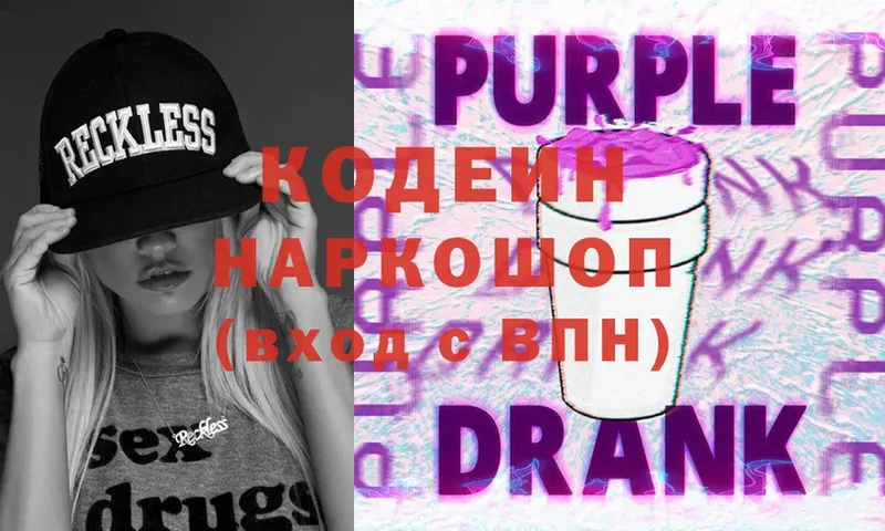 дарнет шоп  Ижевск  Кодеиновый сироп Lean Purple Drank 